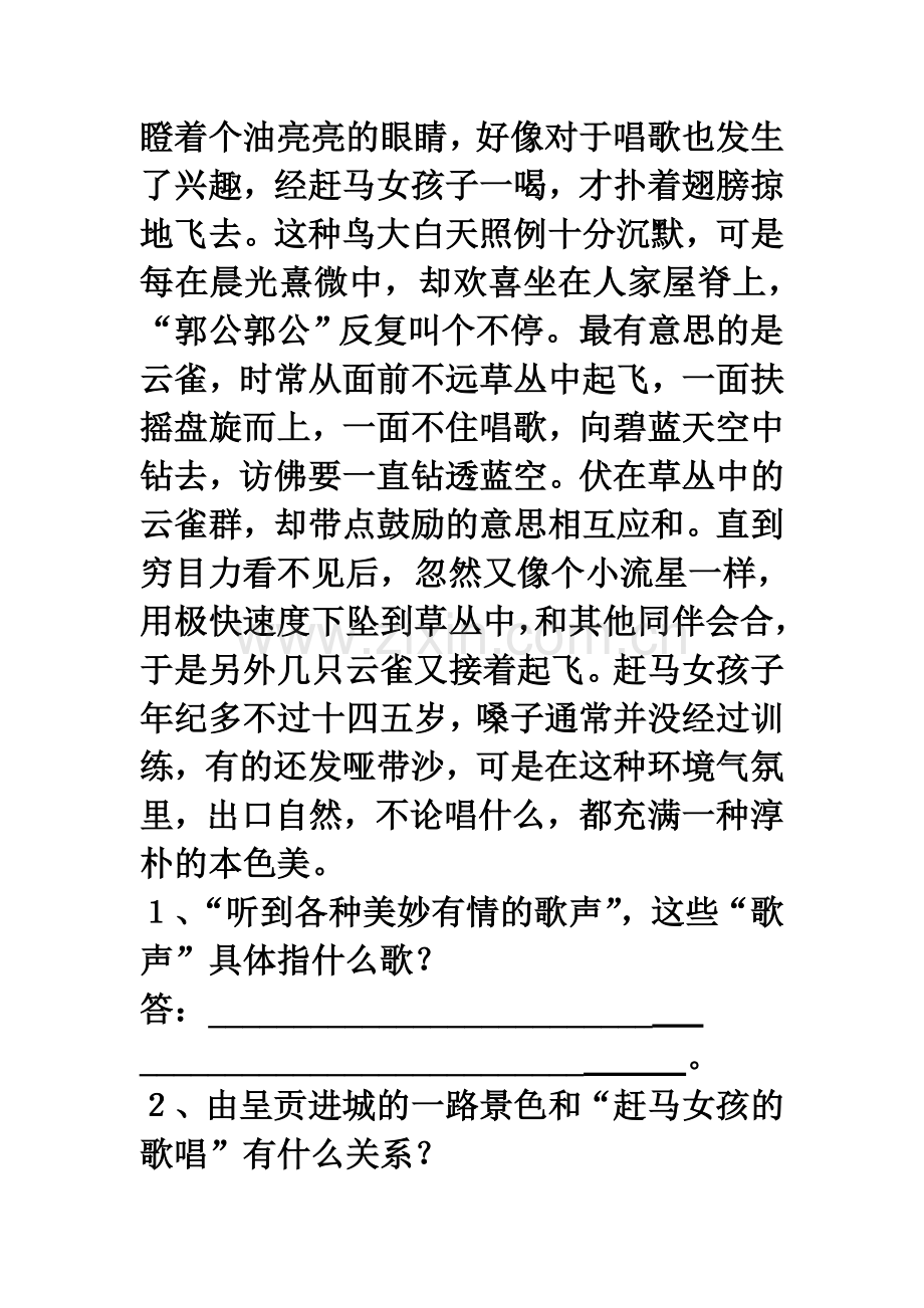 云南的歌会同步练习2.doc_第3页