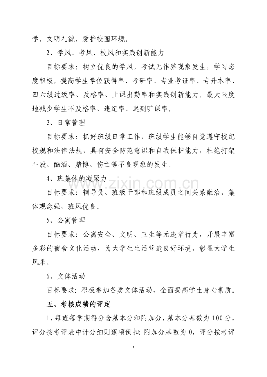 班级目标管理考核办法.doc_第3页