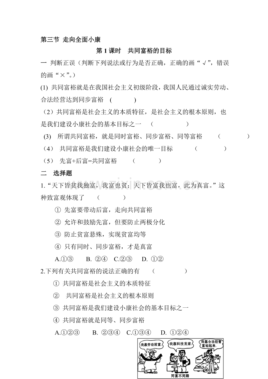 走向全面小康同步练习.doc_第1页