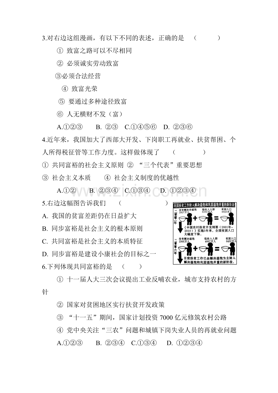 走向全面小康同步练习.doc_第2页