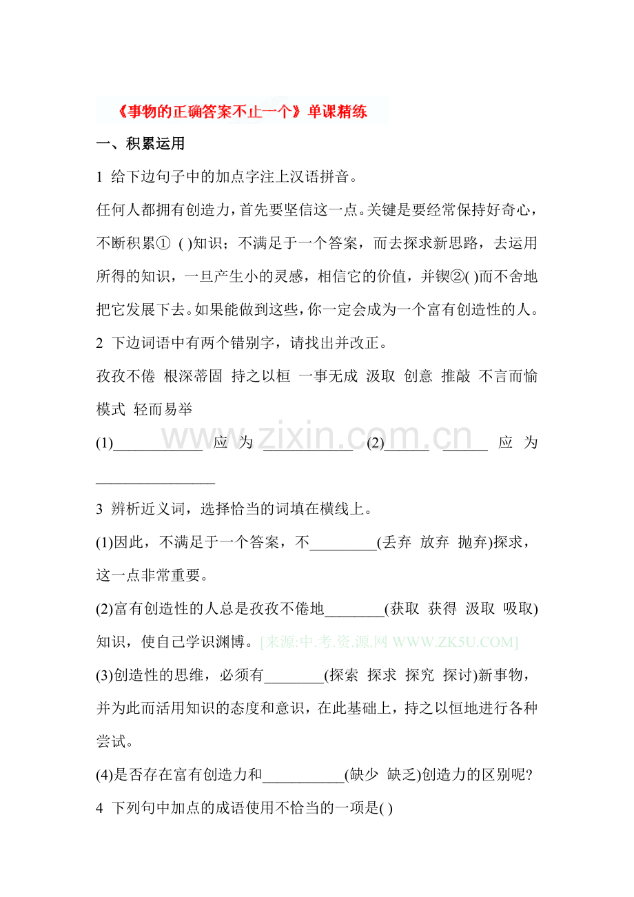 事物的正确答案不止一个同步练习2.doc_第1页