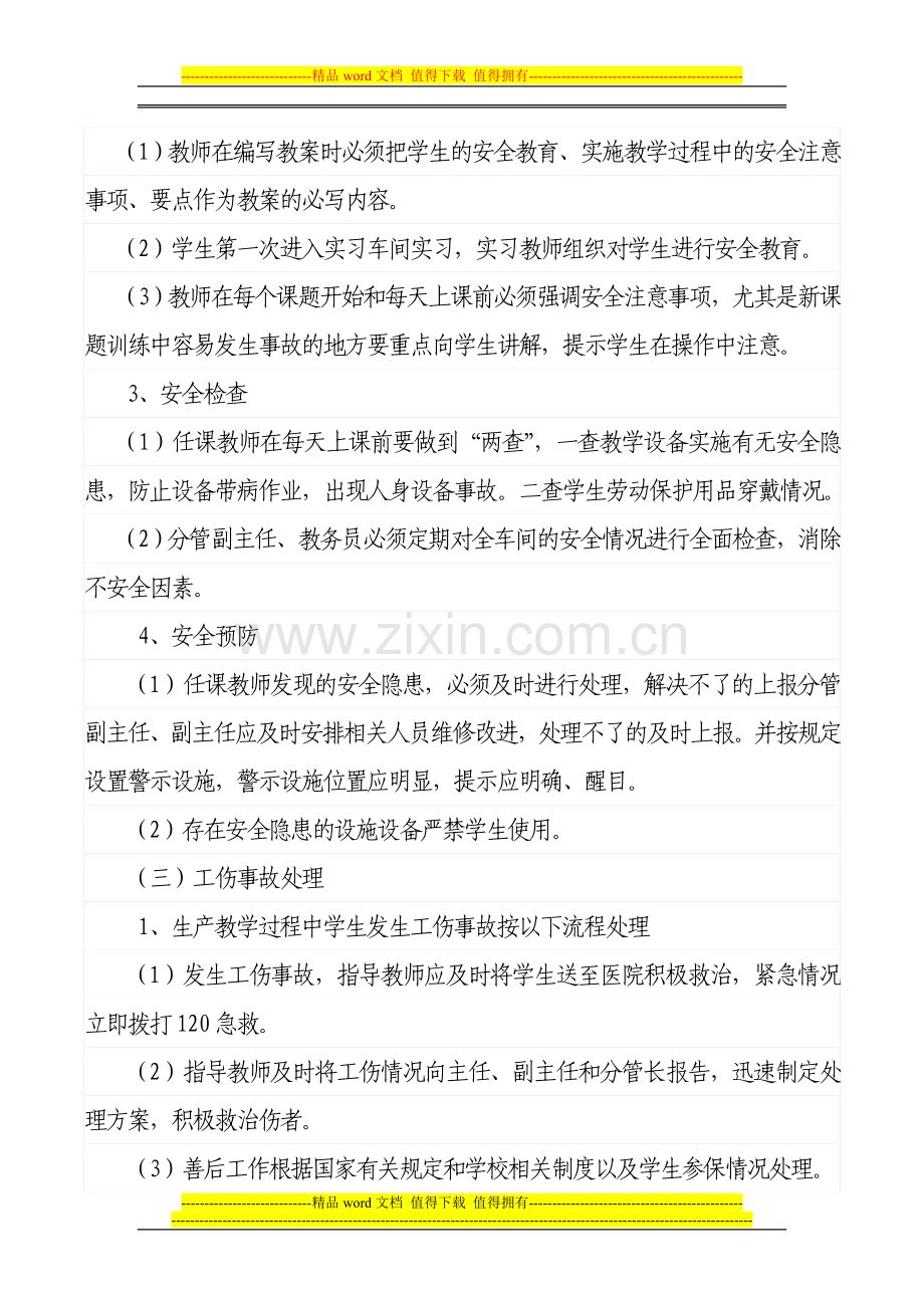 生产实习教学安全管理制度.doc_第2页