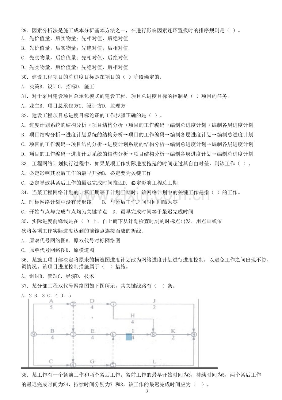 项目管理考点1.doc_第3页