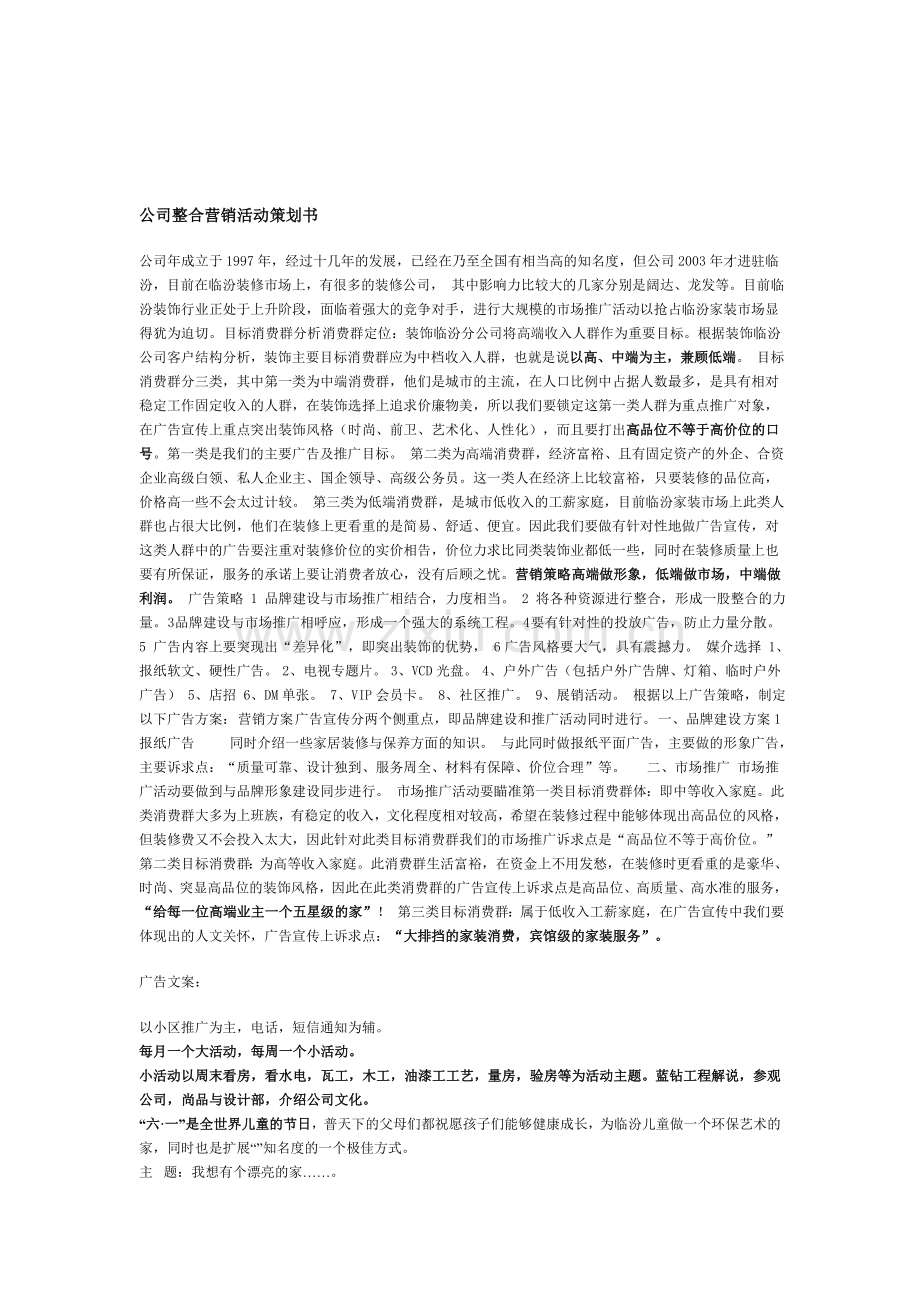 公司整合营销策划书.doc_第1页