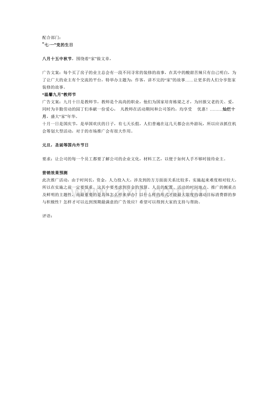 公司整合营销策划书.doc_第2页