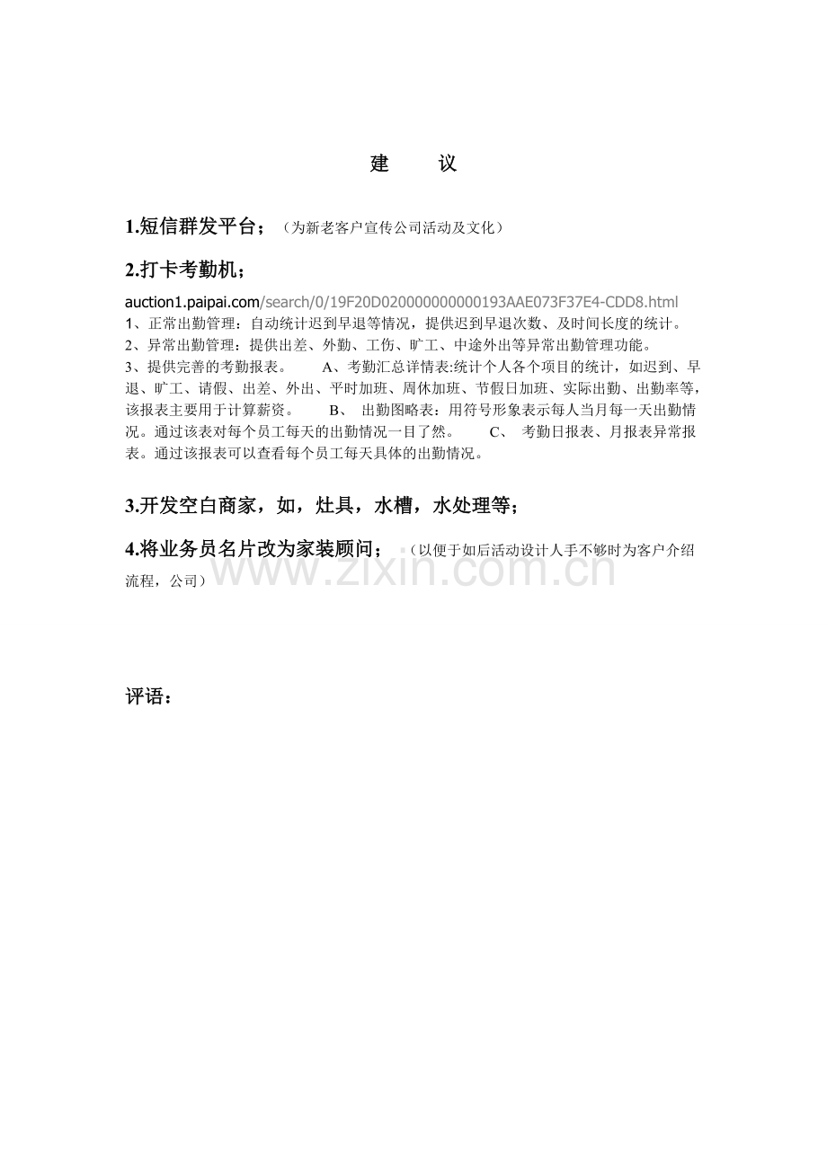 公司整合营销策划书.doc_第3页