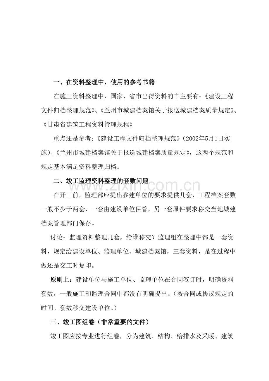 工程竣工资料的整理及相关注意事项.doc_第2页