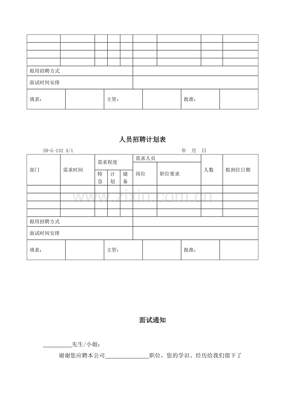 人事管理表格(全部).doc_第3页