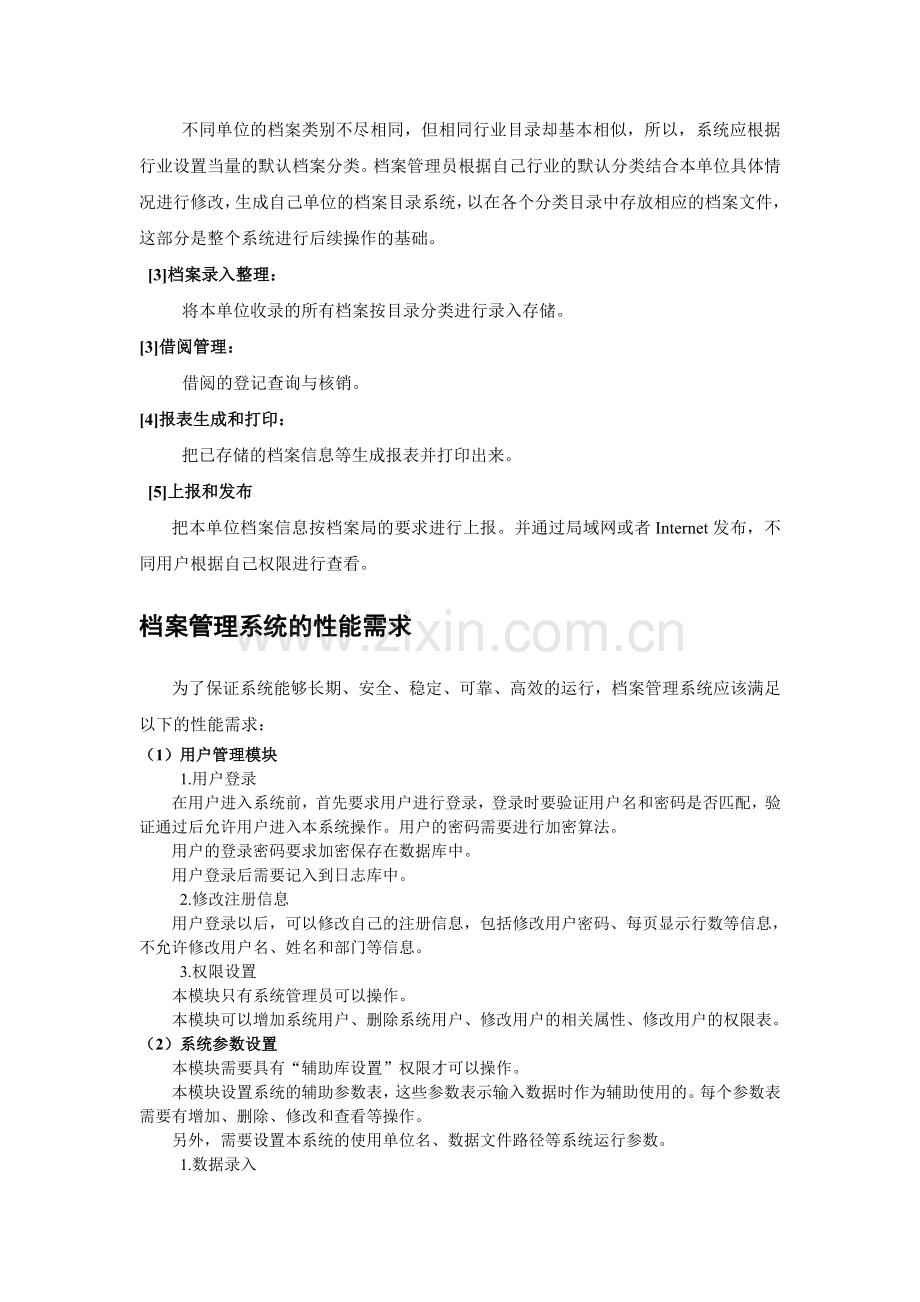 档案管理系统需求分析.doc_第2页