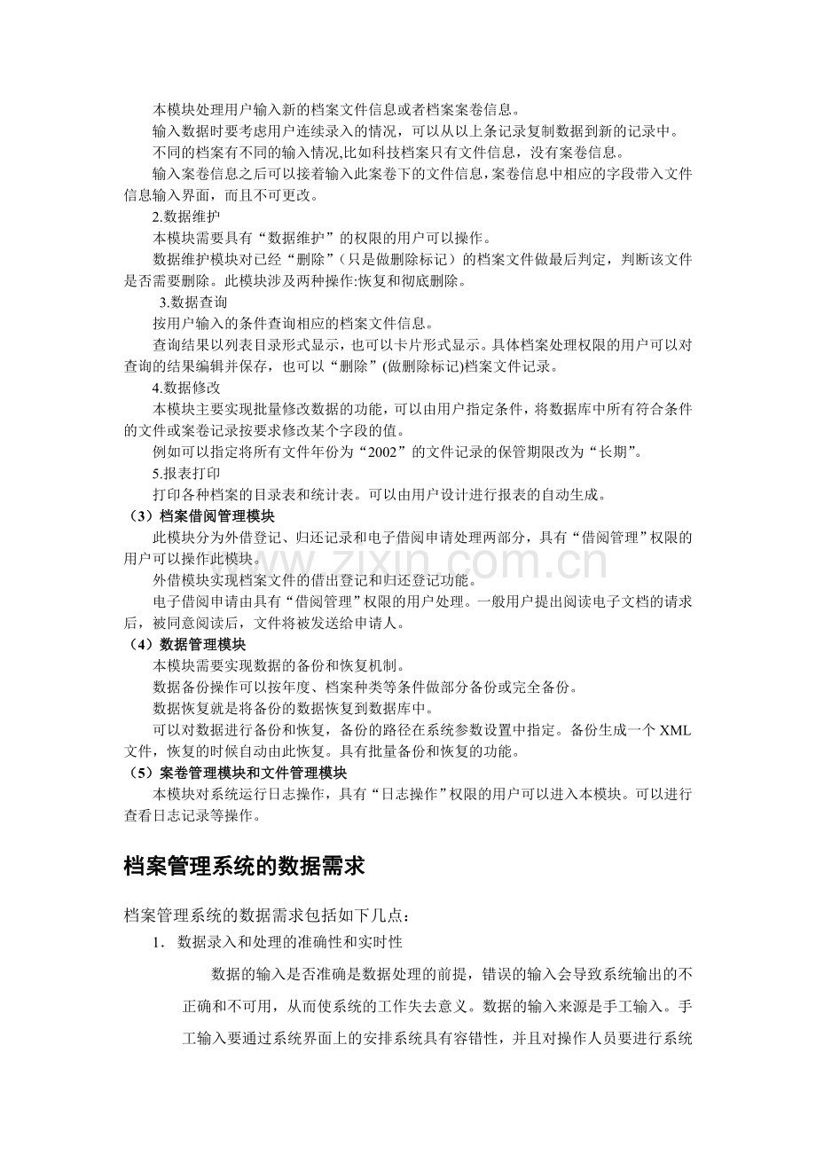 档案管理系统需求分析.doc_第3页