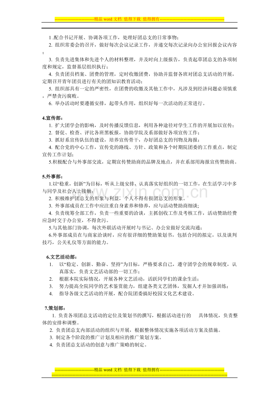 各部门简介以及主要职责.doc_第2页