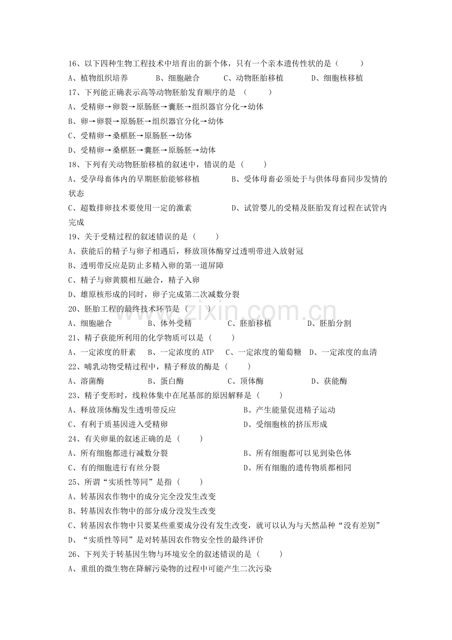 高一生物下册6月月考调研测试题1.doc_第3页