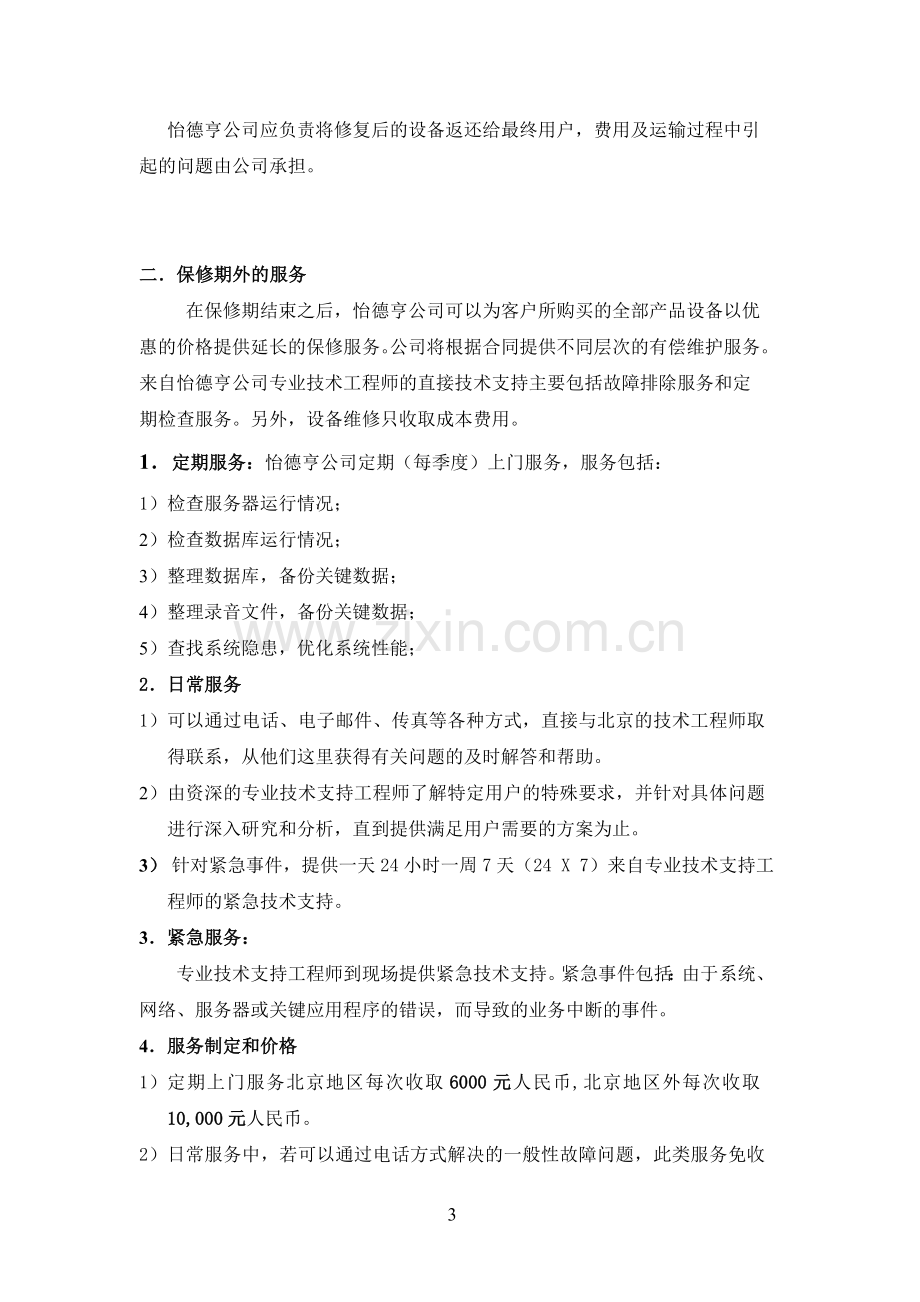 客户服务项目及收费标准.doc_第3页