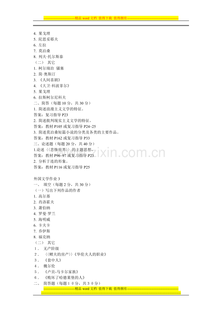 2010秋外国文学形成性考核册参考答案..doc_第2页