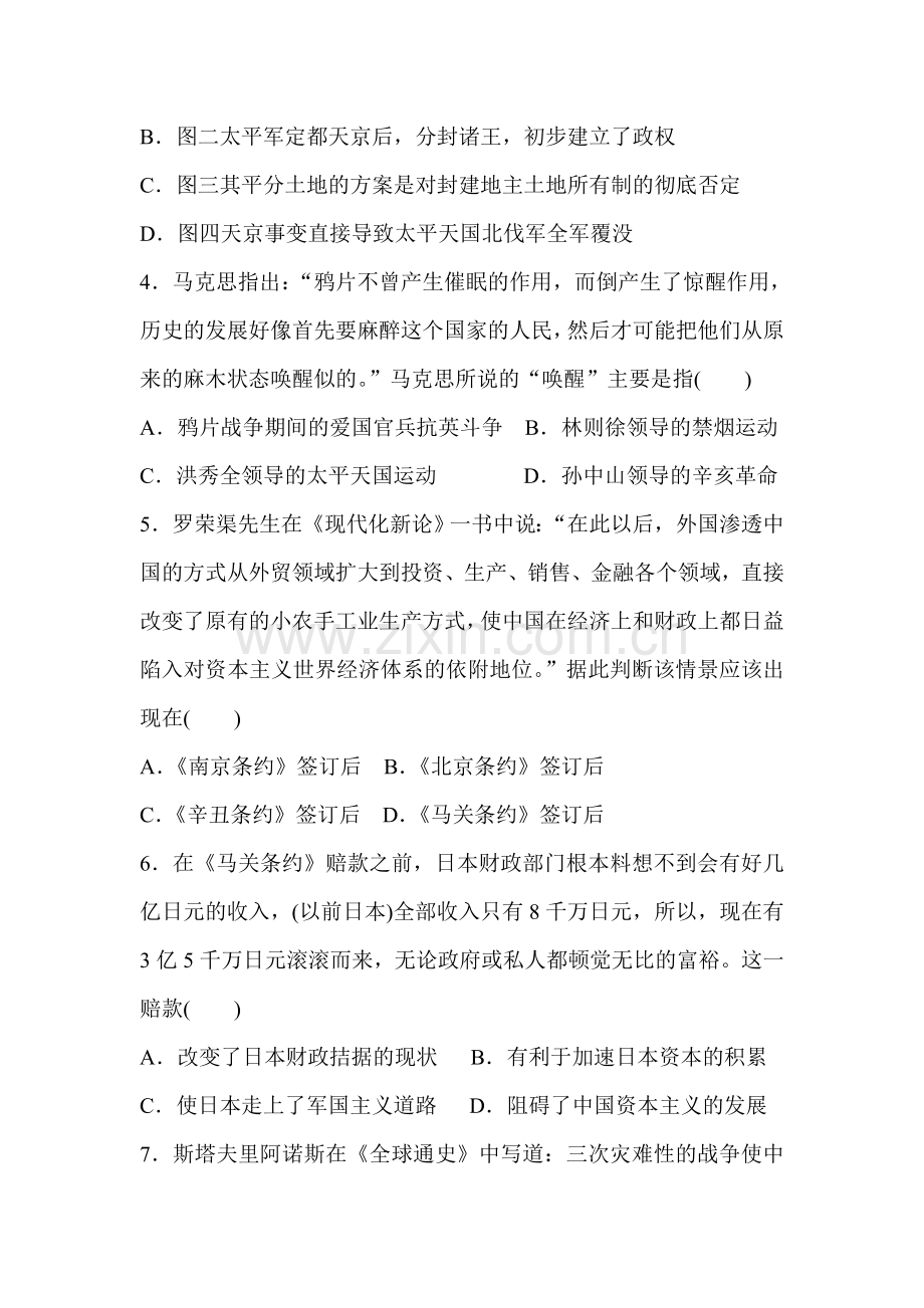 河南省师范大学附中2016-2017学年高一历史上册期中考试题.doc_第2页