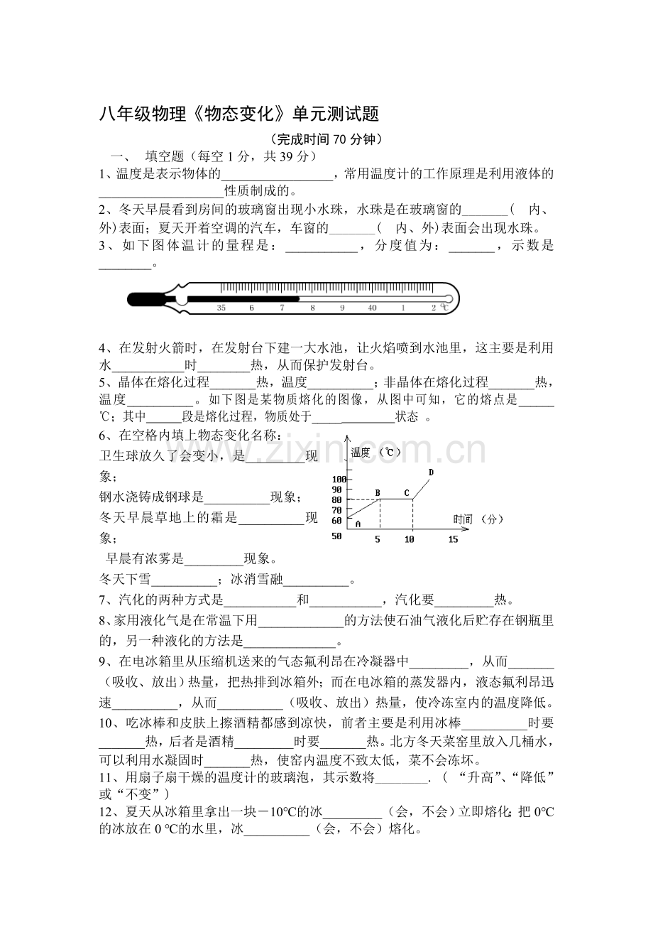 八年级物理物态变化测试题2.doc_第1页