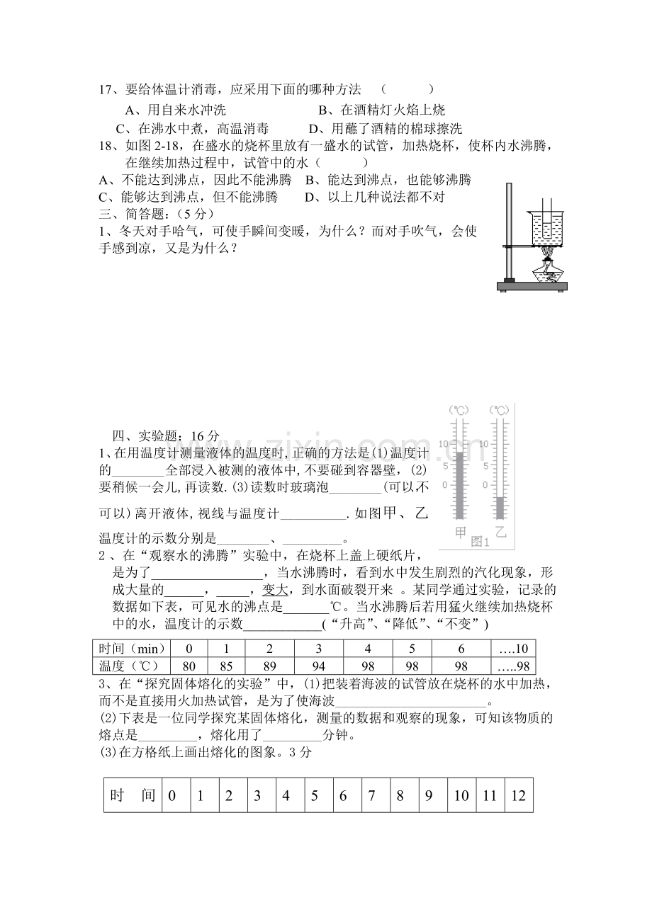 八年级物理物态变化测试题2.doc_第3页