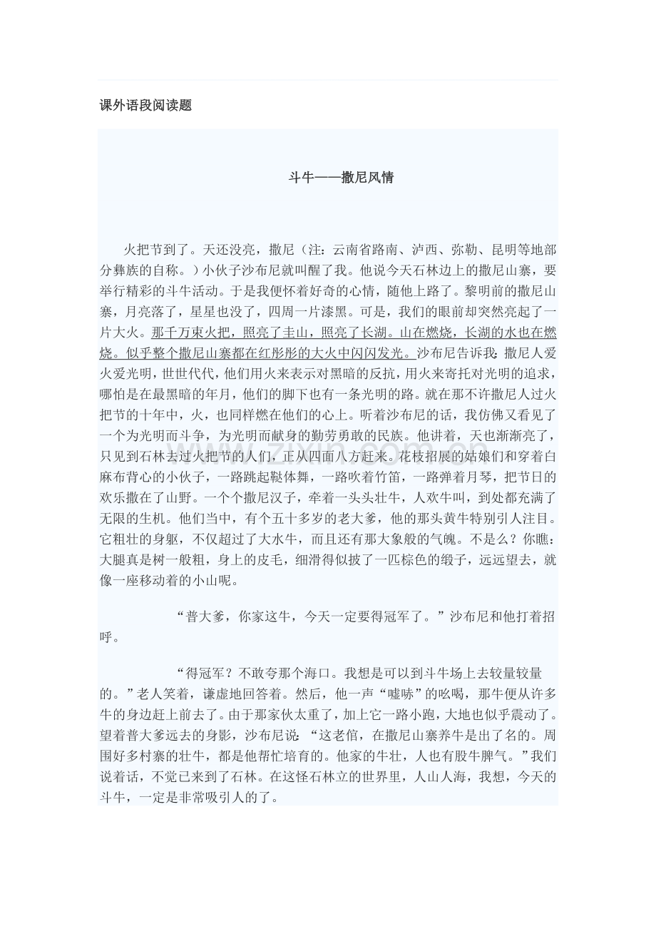 八年级语文下册课外练习题7.doc_第1页