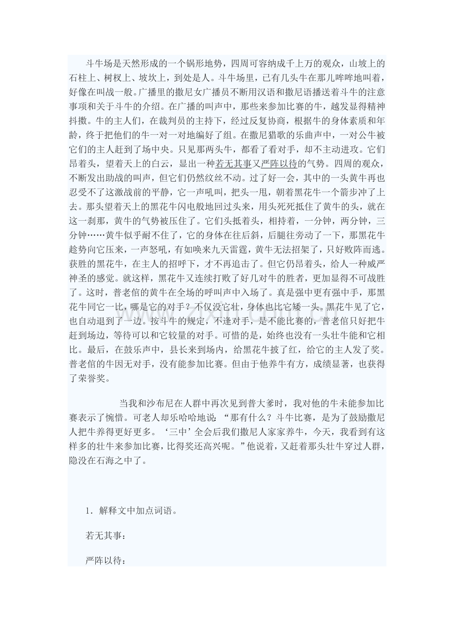 八年级语文下册课外练习题7.doc_第2页