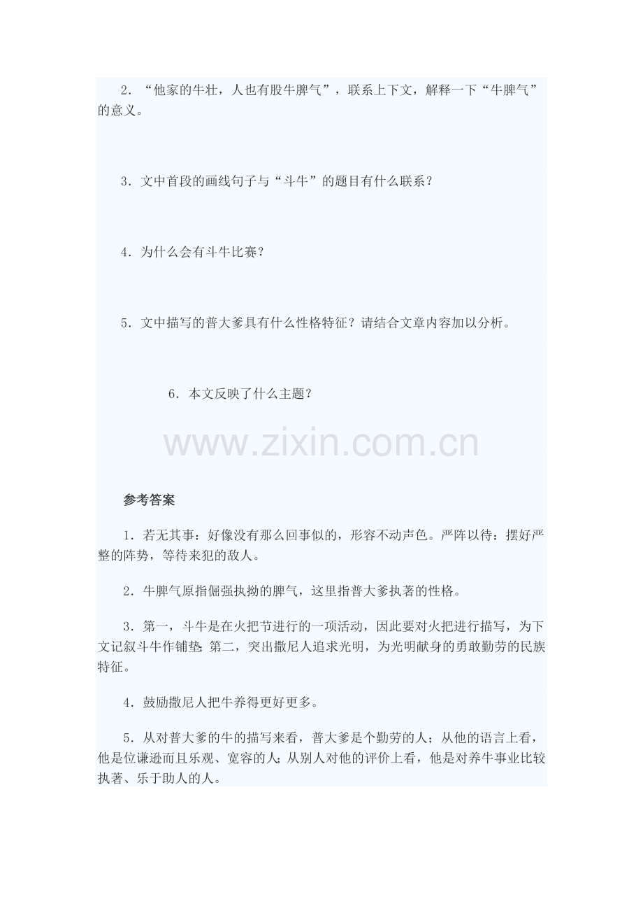 八年级语文下册课外练习题7.doc_第3页