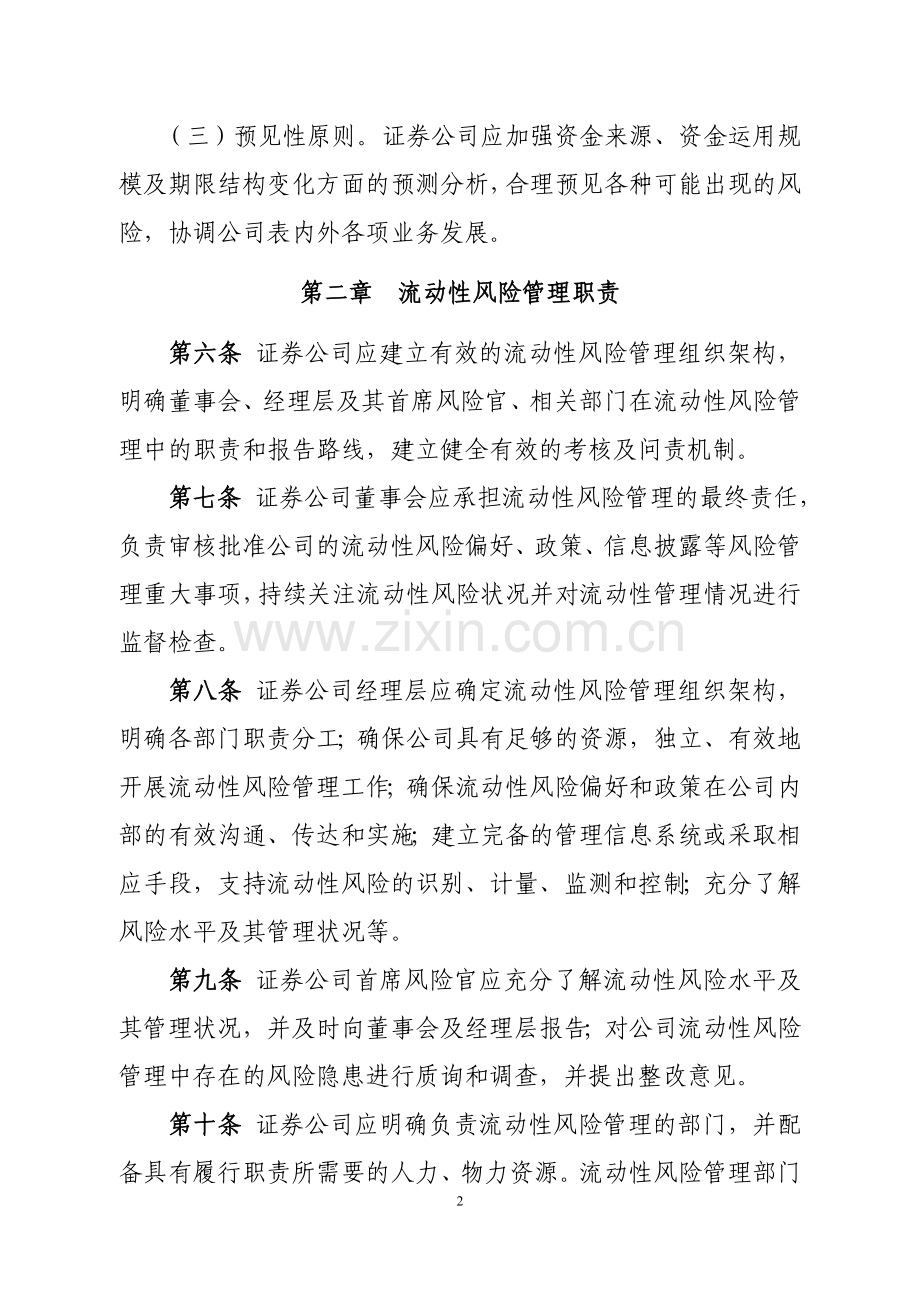 证券公司流动性风险管理指引.docx_第2页