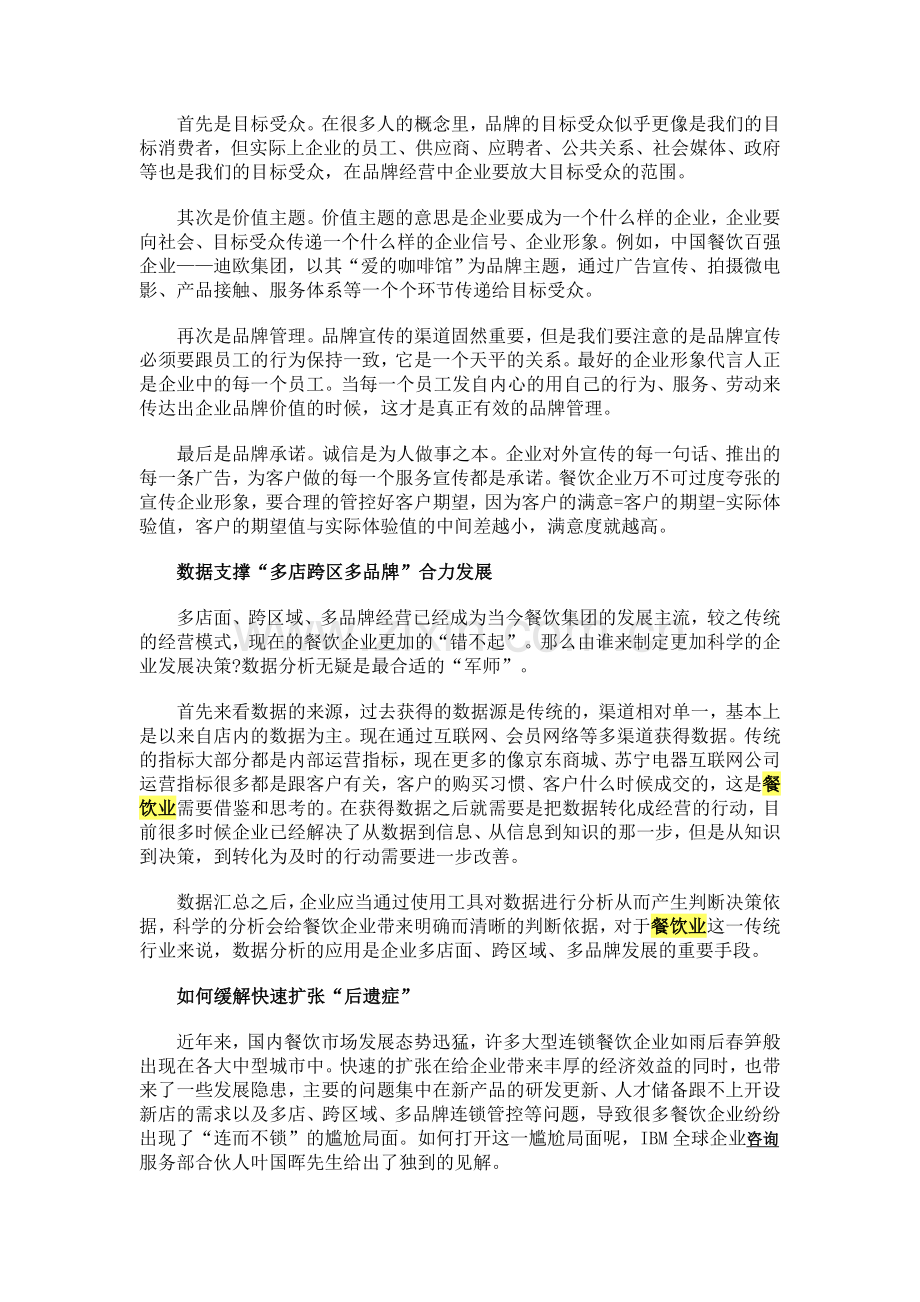 中国餐饮业如何升级转型.doc_第2页