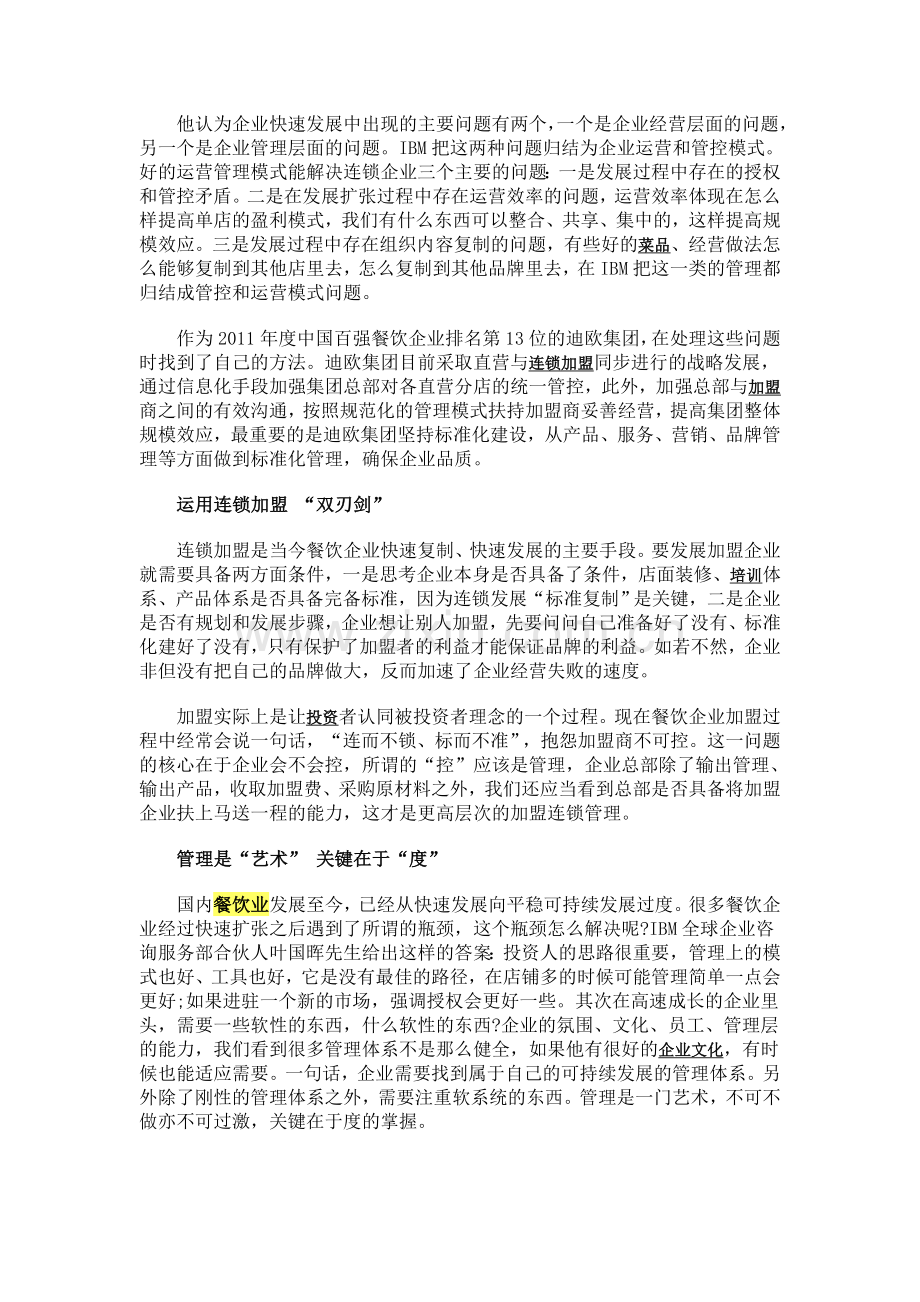 中国餐饮业如何升级转型.doc_第3页