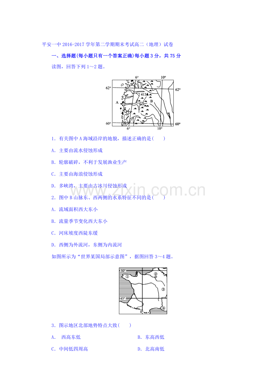 2016-2017学年高二地理下学期期中检测试题22.doc_第1页