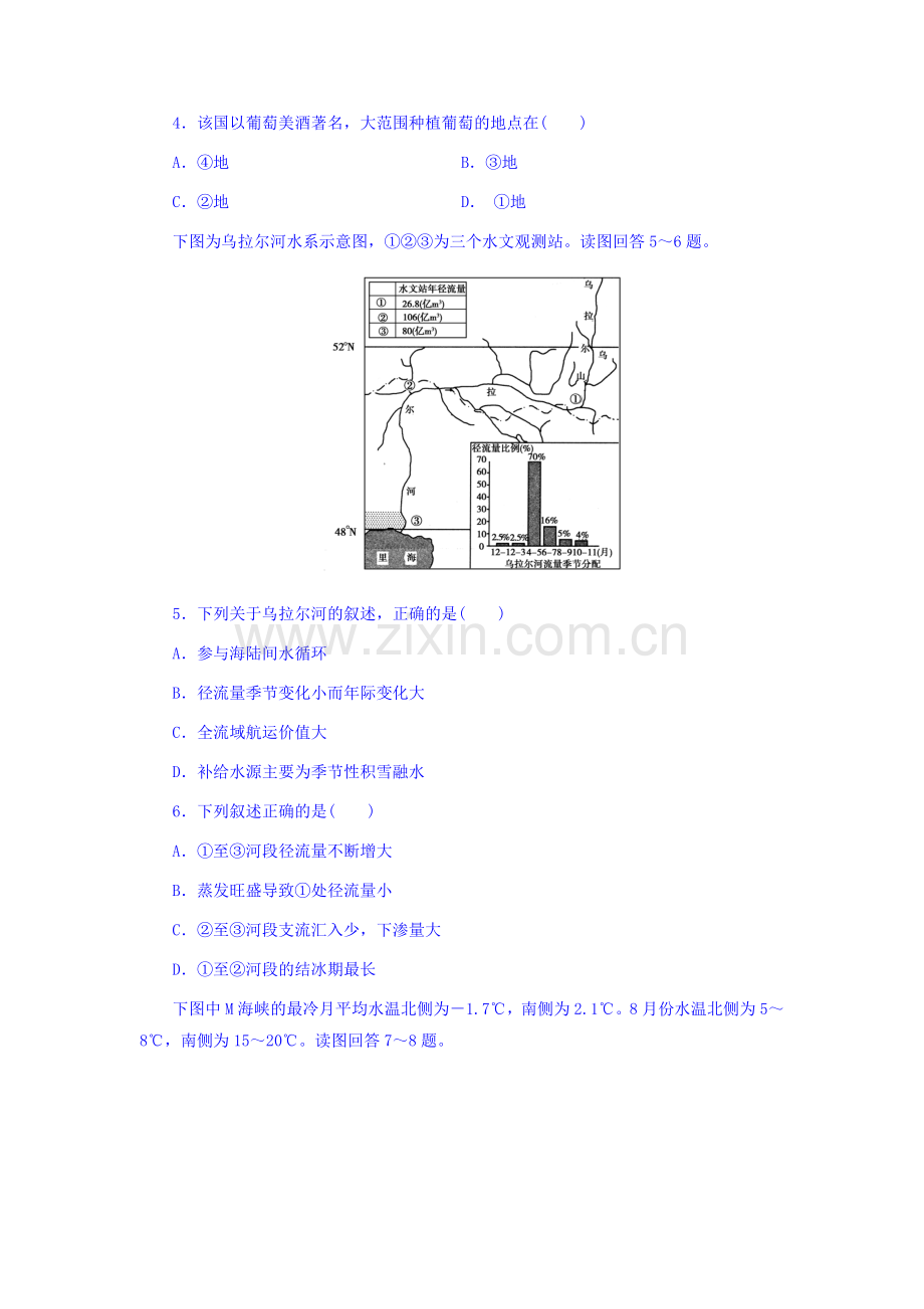 2016-2017学年高二地理下学期期中检测试题22.doc_第2页