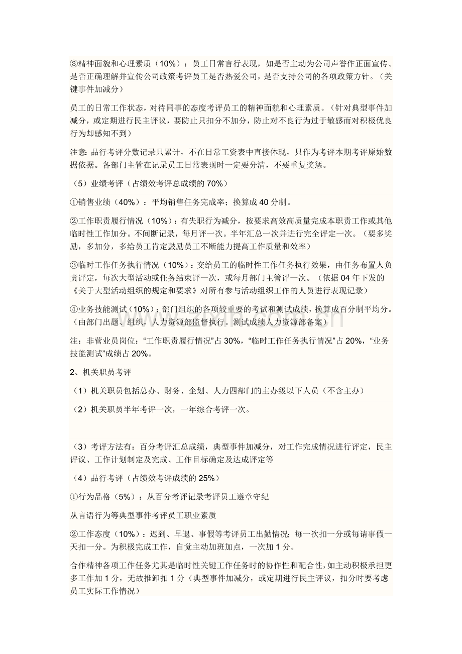 大卖场绩效管理办法.doc_第2页