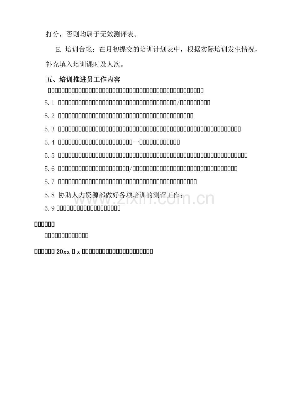 部门培训考核方案.doc_第3页