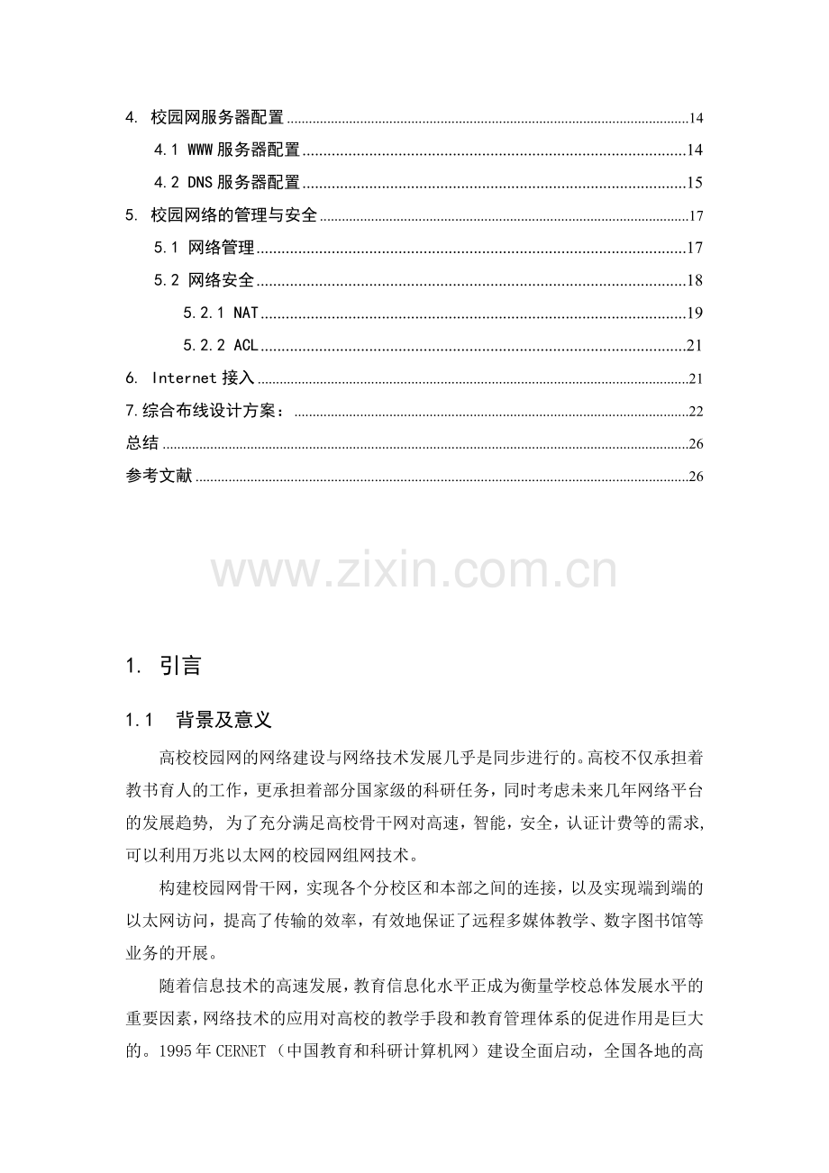 局域网组建方案实训.doc_第3页