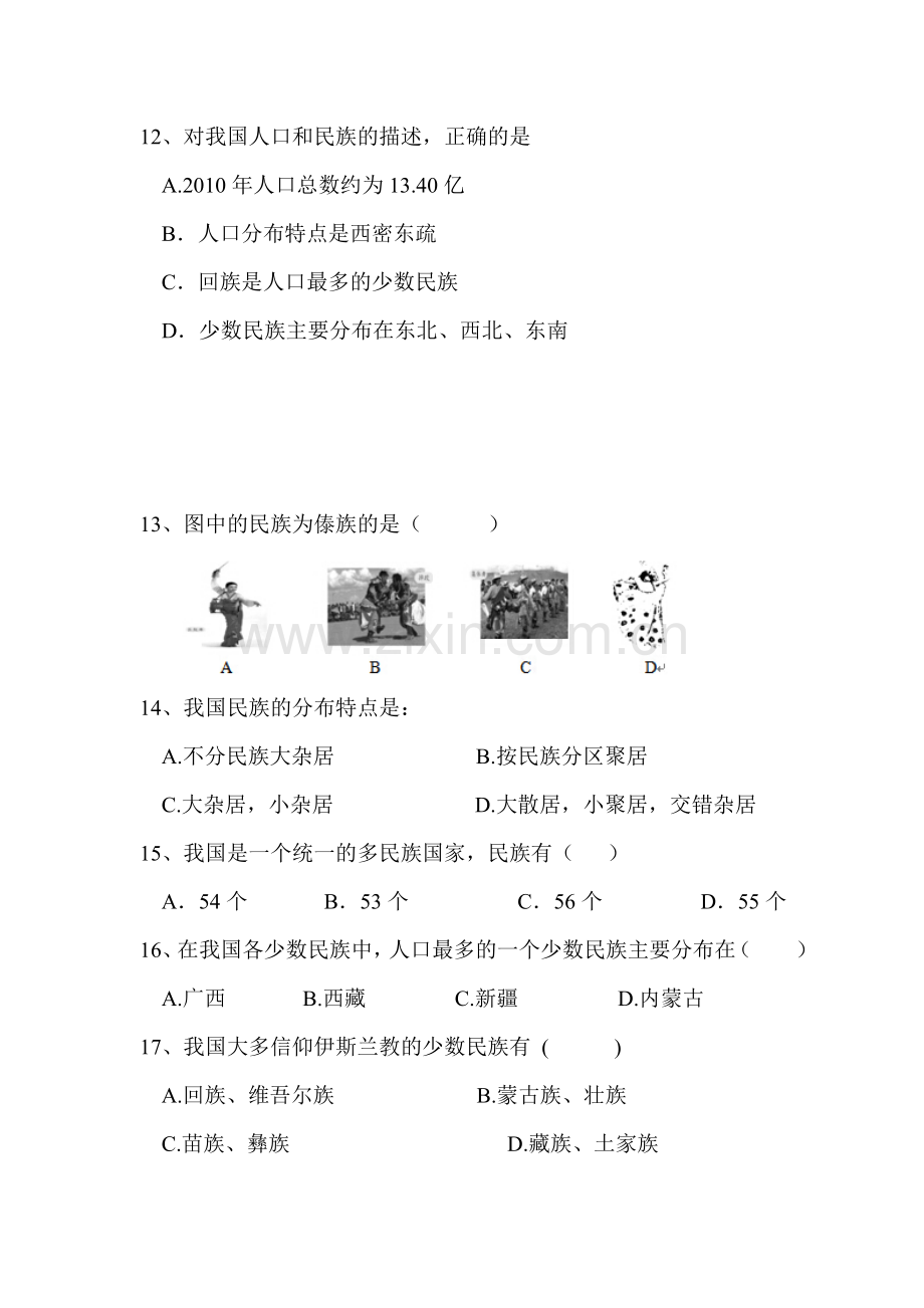 2015-2016学年八年级地理上册第一次月考检测试题3.doc_第3页