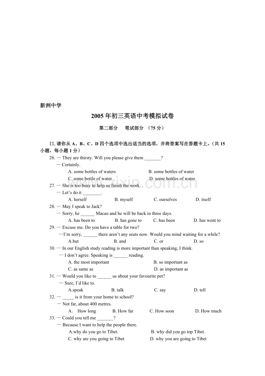 初三英语中考模拟试卷.doc_第1页