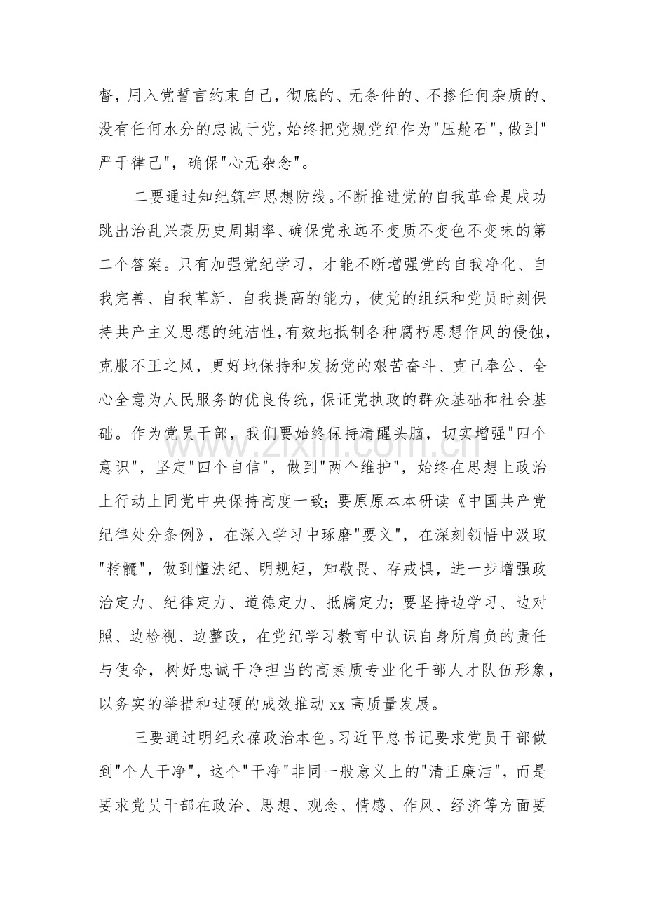 党纪学习教育读书班研讨发言提纲3篇.docx_第2页