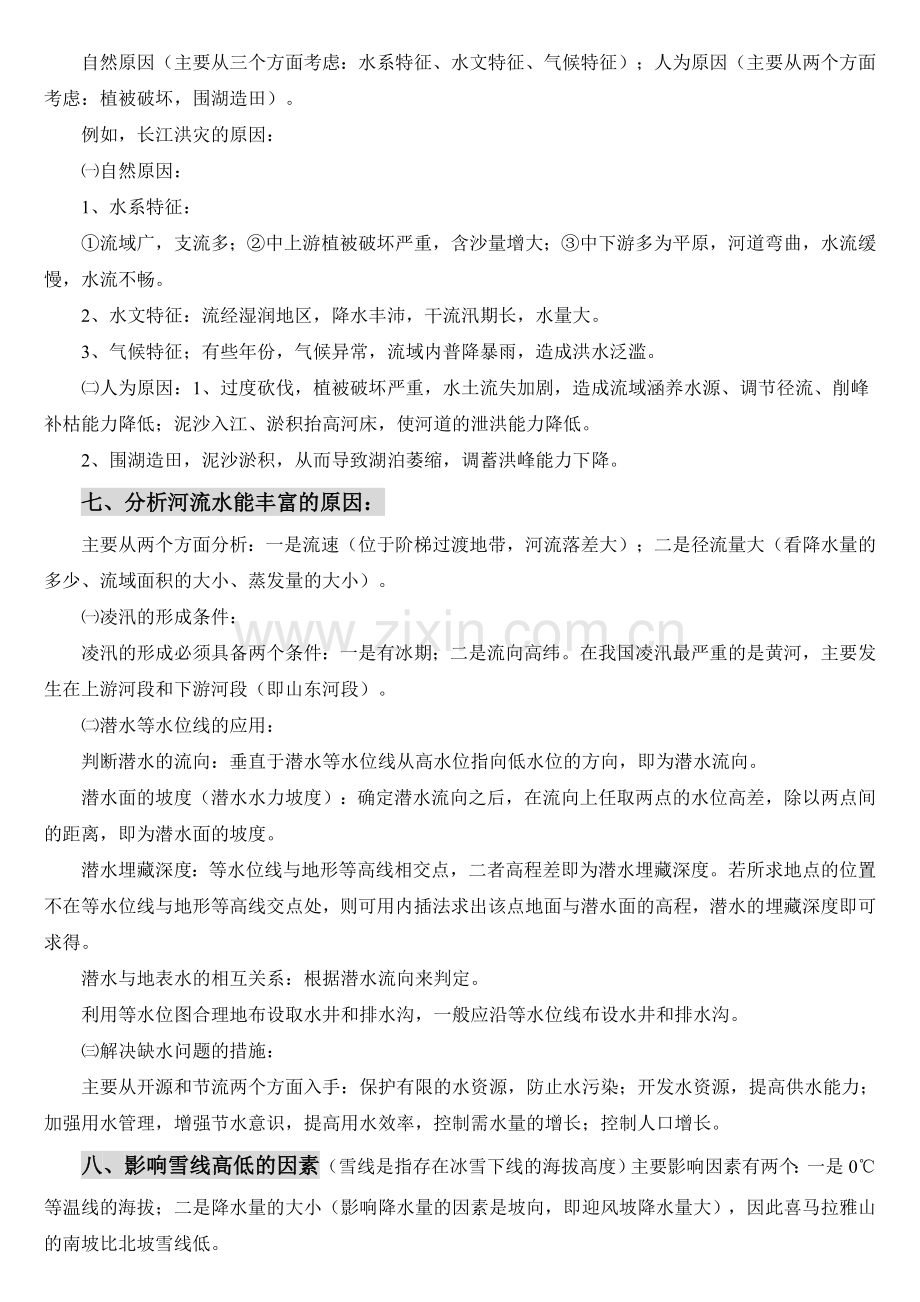 2014高考文综答题技巧复习资料-c.doc_第2页