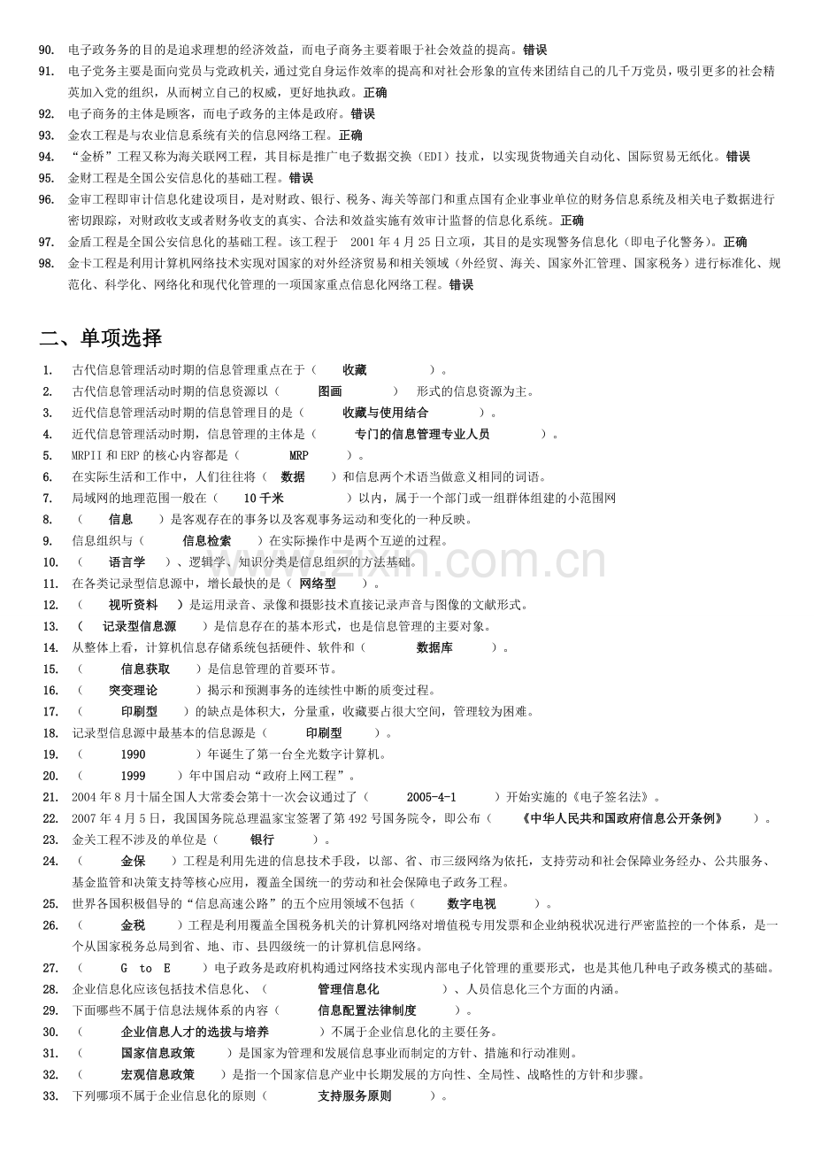 天津电大信息管理概论试题整理参考.doc_第3页