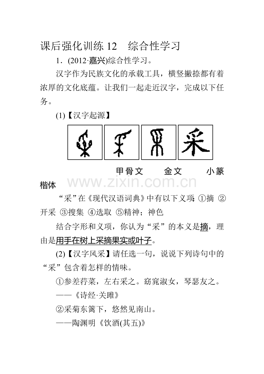 2015届中考语文知识点强化训练题22.doc_第1页