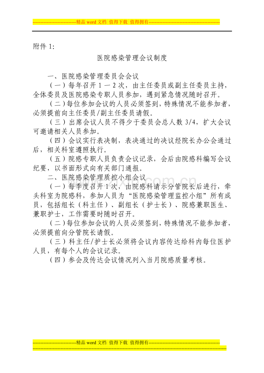 40项院感制度.doc_第1页