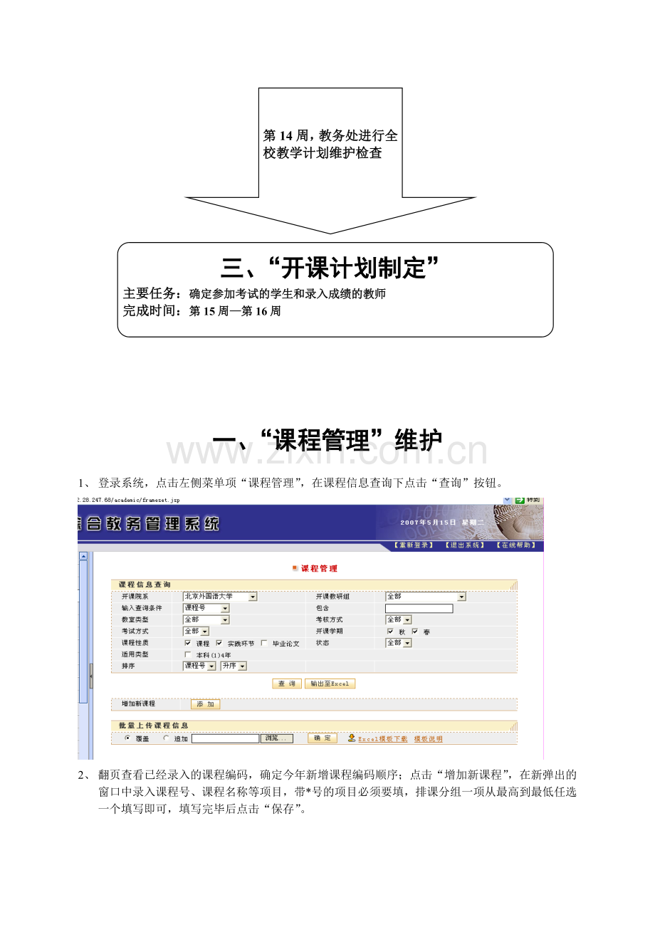 教务管理系统主要模块操作流程.doc_第2页