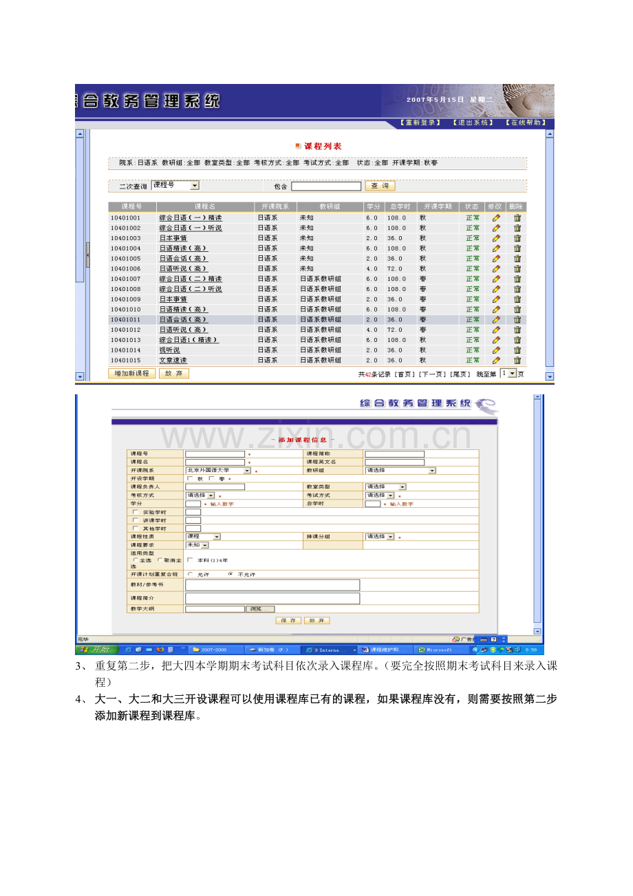 教务管理系统主要模块操作流程.doc_第3页