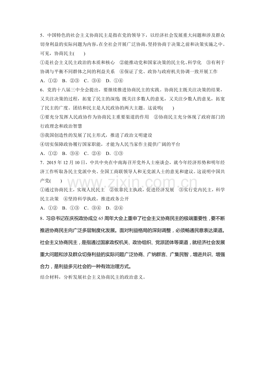 2017届高考政治第一轮复习练习题44.doc_第2页