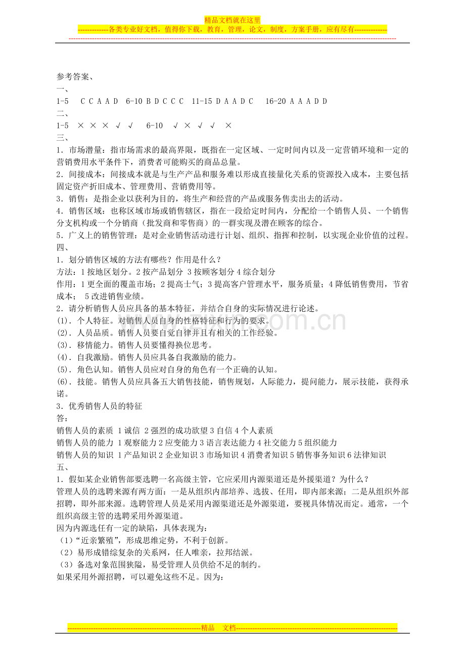 销售管理练习.doc_第3页