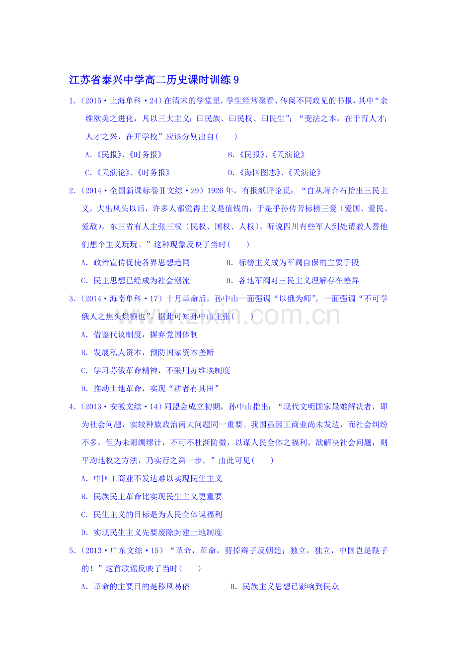 2016-2017学年高二文科历史上册课时专项训练题19.doc_第1页