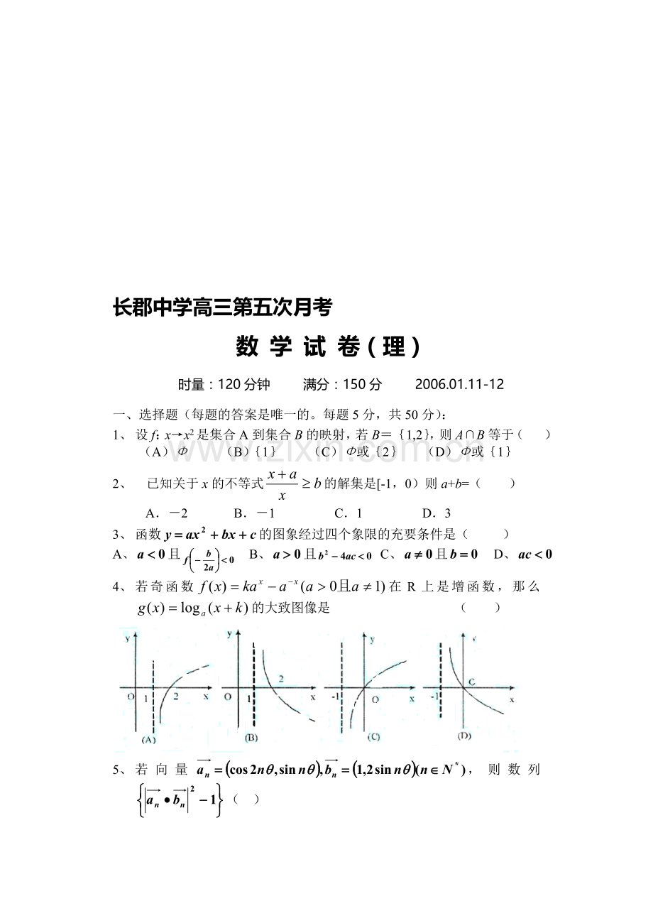 长郡中学高三第五次月考.doc_第1页