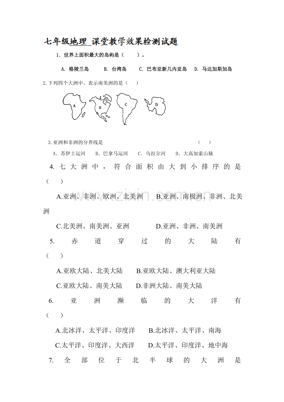 七年级地理七大洲检测试题.doc_第1页