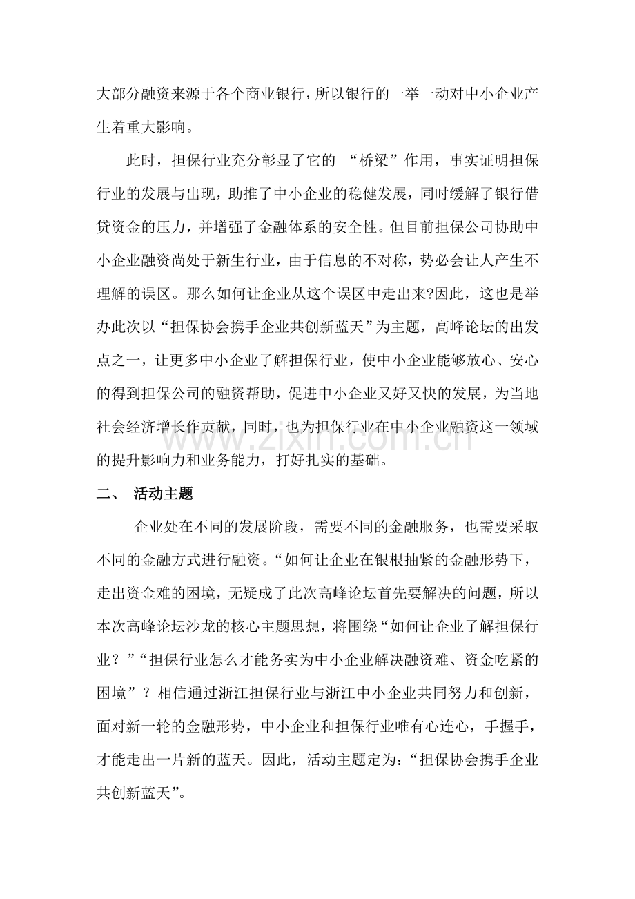 高峰论沙龙论坛策划方案.doc_第3页