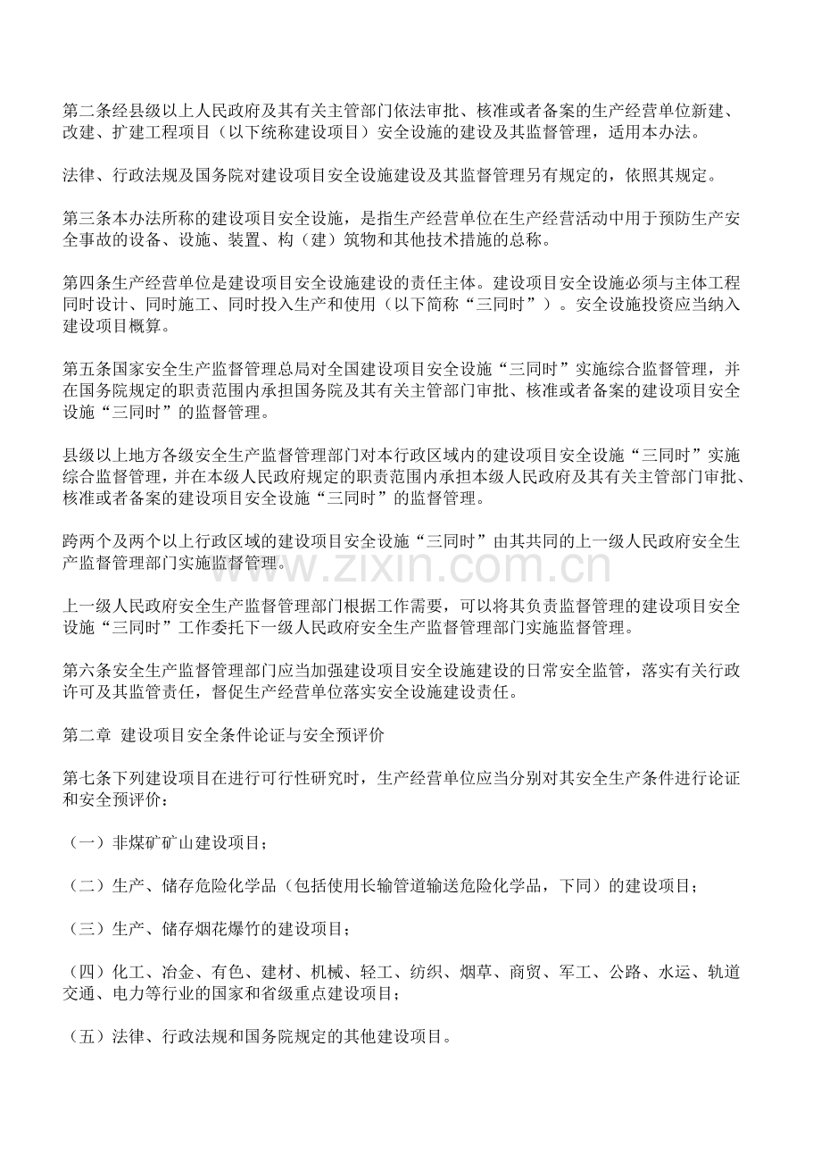 建设项目职业卫生“三同时”监督管理暂行办法--10.doc_第2页