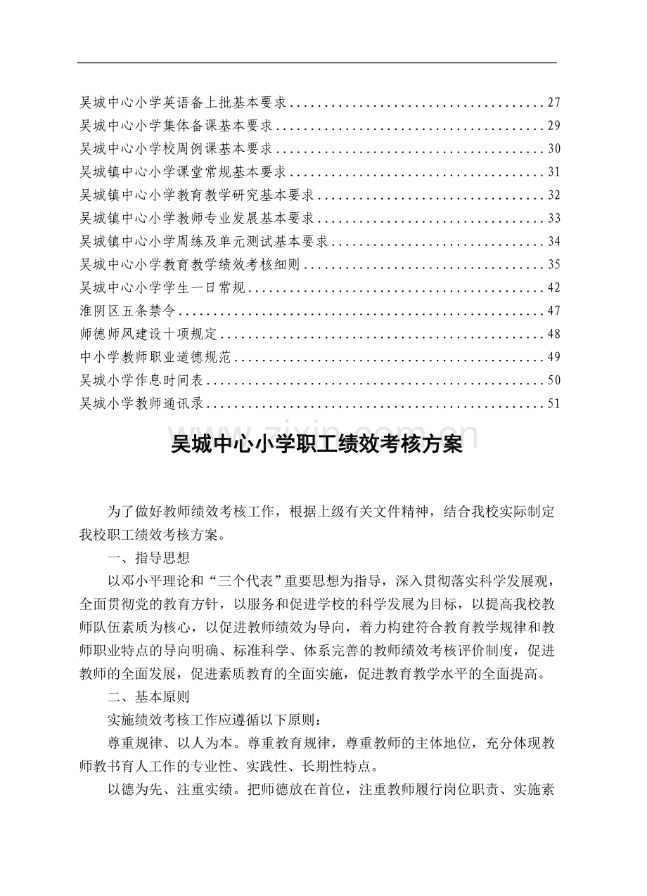 吴镇中心小学绩效考(汇总)新.doc_第2页