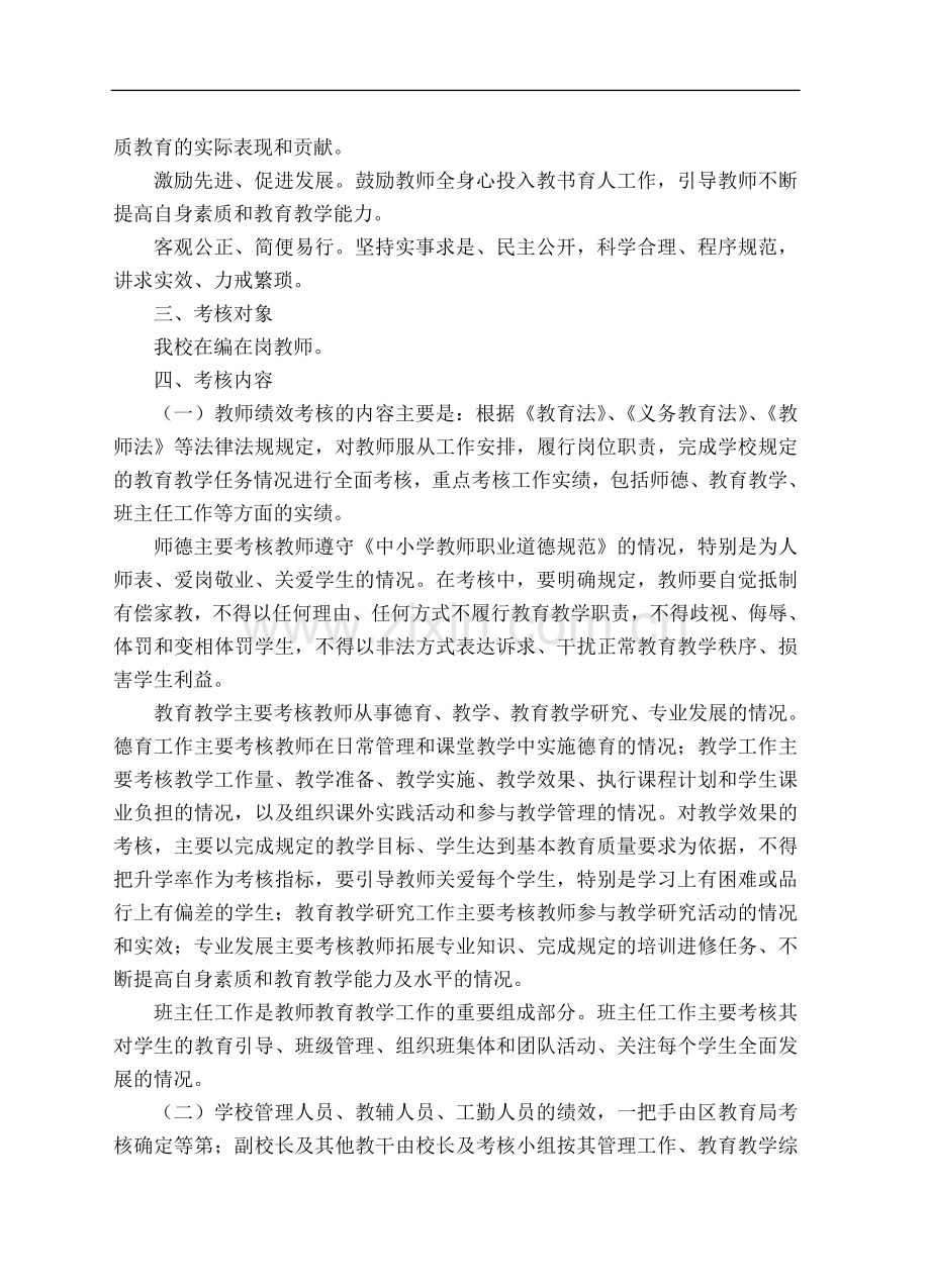 吴镇中心小学绩效考(汇总)新.doc_第3页